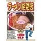 ラーメン発見伝 15（ビッグコミックス） [電子書籍]