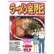 ラーメン発見伝 16（ビッグコミックス） [電子書籍]