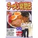 ラーメン発見伝 18（ビッグコミックス） [電子書籍]