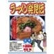 ラーメン発見伝 20（ビッグコミックス） [電子書籍]