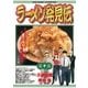 ラーメン発見伝 22（ビッグコミックス） [電子書籍]