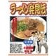 ラーメン発見伝 24（ビッグコミックス） [電子書籍]