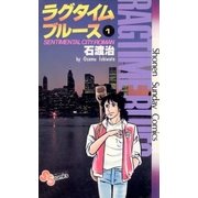 ラグタイムブルース 1（小学館） [電子書籍]