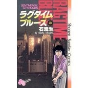 ラグタイムブルース 3（小学館） [電子書籍]