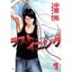 ラストイニング 1（小学館） [電子書籍]