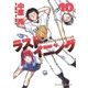 ラストイニング 10（小学館） [電子書籍]