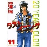 ラストイニング 11（小学館） [電子書籍]