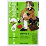 ラバーズ7 1（サンデーGXコミックス） [電子書籍]