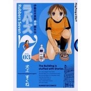 ラバーズ7 3（サンデーGXコミックス） [電子書籍]