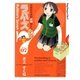 ラバーズ7 7（サンデーGXコミックス） [電子書籍]