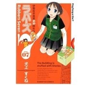 ラバーズ7 7（サンデーGXコミックス） [電子書籍]