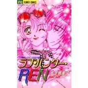 ラブ・ハンター・REN（小学館） [電子書籍]