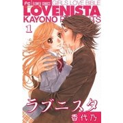 ラブニスタ 1（小学館） [電子書籍]