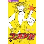 ラブログ！！ 2（フラワーコミックス） [電子書籍]