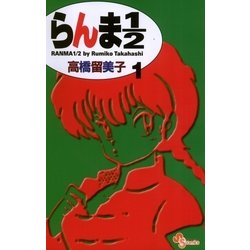 ヨドバシ Com らんま1 2 1 新装版 少年サンデーコミックス 電子書籍 通販 全品無料配達