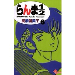 ヨドバシ Com らんま1 2 6 新装版 少年サンデーコミックス 電子書籍 通販 全品無料配達