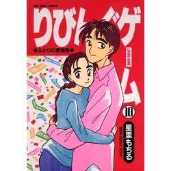 ヨドバシ Com りびんぐゲーム 10 小学館 電子書籍 通販 全品無料配達