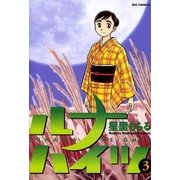 ルナハイツ 3（小学館） [電子書籍]