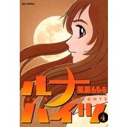 ルナハイツ 4（小学館） [電子書籍]