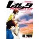 レガッタ 君といた永遠 4（小学館） [電子書籍]
