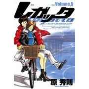 レガッタ 君といた永遠 5（小学館） [電子書籍]