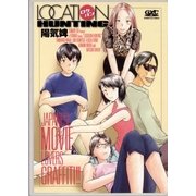 ロケハン（小学館） [電子書籍]