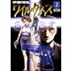 ワイルダネス 2（サンデーGXコミックス） [電子書籍]