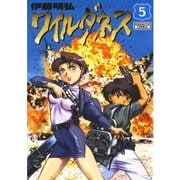 ワイルダネス 5（サンデーGXコミックス） [電子書籍]
