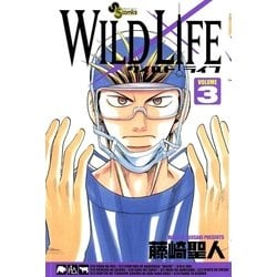 ヨドバシ Com ワイルドライフ Volume3 少年サンデーコミックス 電子書籍 通販 全品無料配達