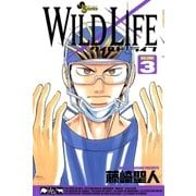 ワイルドライフ VOLUME3（少年サンデーコミックス） [電子書籍]