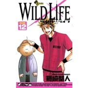 ワイルドライフ VOLUME12（少年サンデーコミックス） [電子書籍]