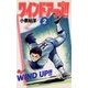 ワインド アップ！！ 2（小学館） [電子書籍]