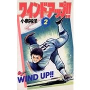 ワインド アップ！！ 2（小学館） [電子書籍]