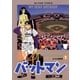 愛しのバットマン 1（小学館） [電子書籍]