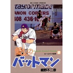 ヨドバシ Com 愛しのバットマン 2 小学館 電子書籍 通販 全品無料配達