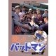 愛しのバットマン 5（小学館） [電子書籍]