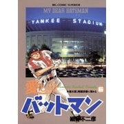 愛しのバットマン 6（小学館） [電子書籍]