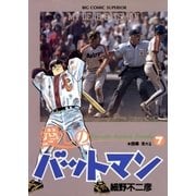 愛しのバットマン 7（小学館） [電子書籍]