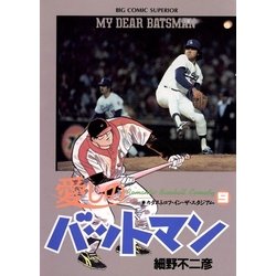 ヨドバシ Com 愛しのバットマン 9 小学館 電子書籍 通販 全品無料配達