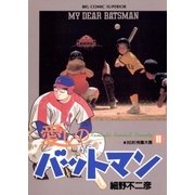 愛しのバットマン 11（小学館） [電子書籍]