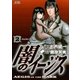闇のイージス 2（ヤングサンデーコミックス） [電子書籍]