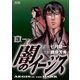闇のイージス 3（小学館） [電子書籍]