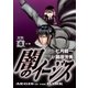 闇のイージス 4（ヤングサンデーコミックス） [電子書籍]