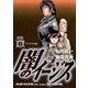 闇のイージス 6（ヤングサンデーコミックス） [電子書籍]