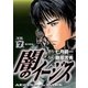 闇のイージス 7（ヤングサンデーコミックス） [電子書籍]
