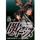 闇のイージス 11（小学館） [電子書籍]