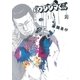 闇金ウシジマくん 2（ビッグコミックス） [電子書籍]