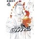 闇金ウシジマくん 4（ビッグコミックス） [電子書籍]