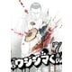 闇金ウシジマくん 7（ビッグコミックス） [電子書籍]