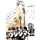 闇金ウシジマくん 9（ビッグコミックス） [電子書籍]